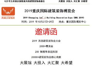 2019重慶國際建筑裝飾博覽會 2019西部建筑裝飾業(yè)大會